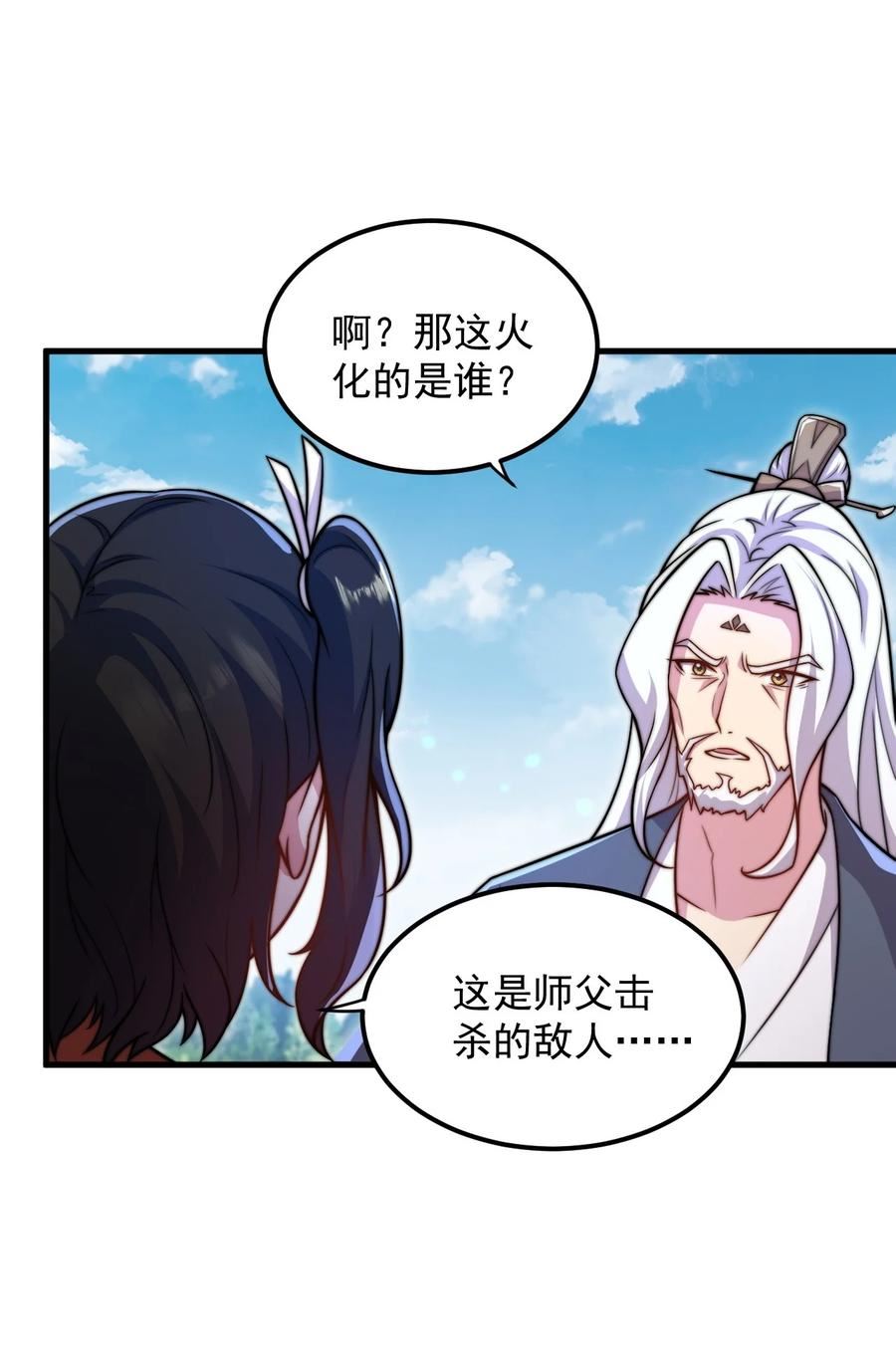 反派师尊带徒弟们天下无敌合集漫画,39 第39话29图