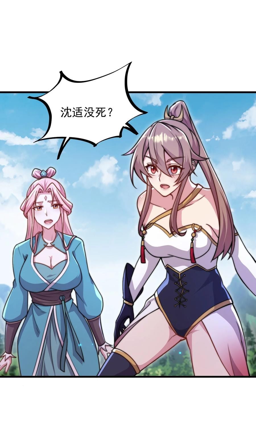 反派师尊带徒弟们天下无敌合集漫画,39 第39话30图