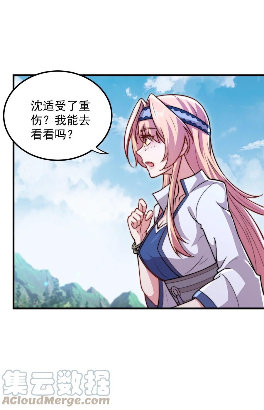 反派师尊的我带着徒弟们天下无敌百度百科漫画,39 第39话31图