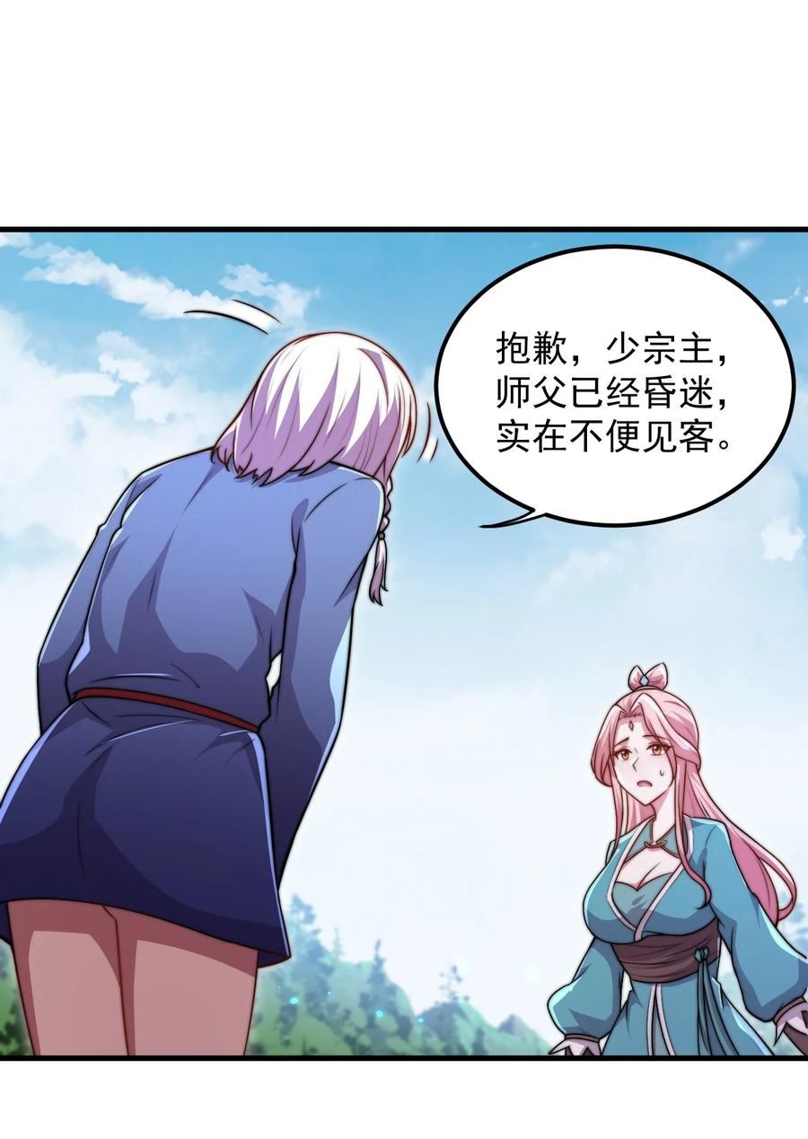 反派师尊带着徒弟天下无敌txt下载漫画,39 第39话32图