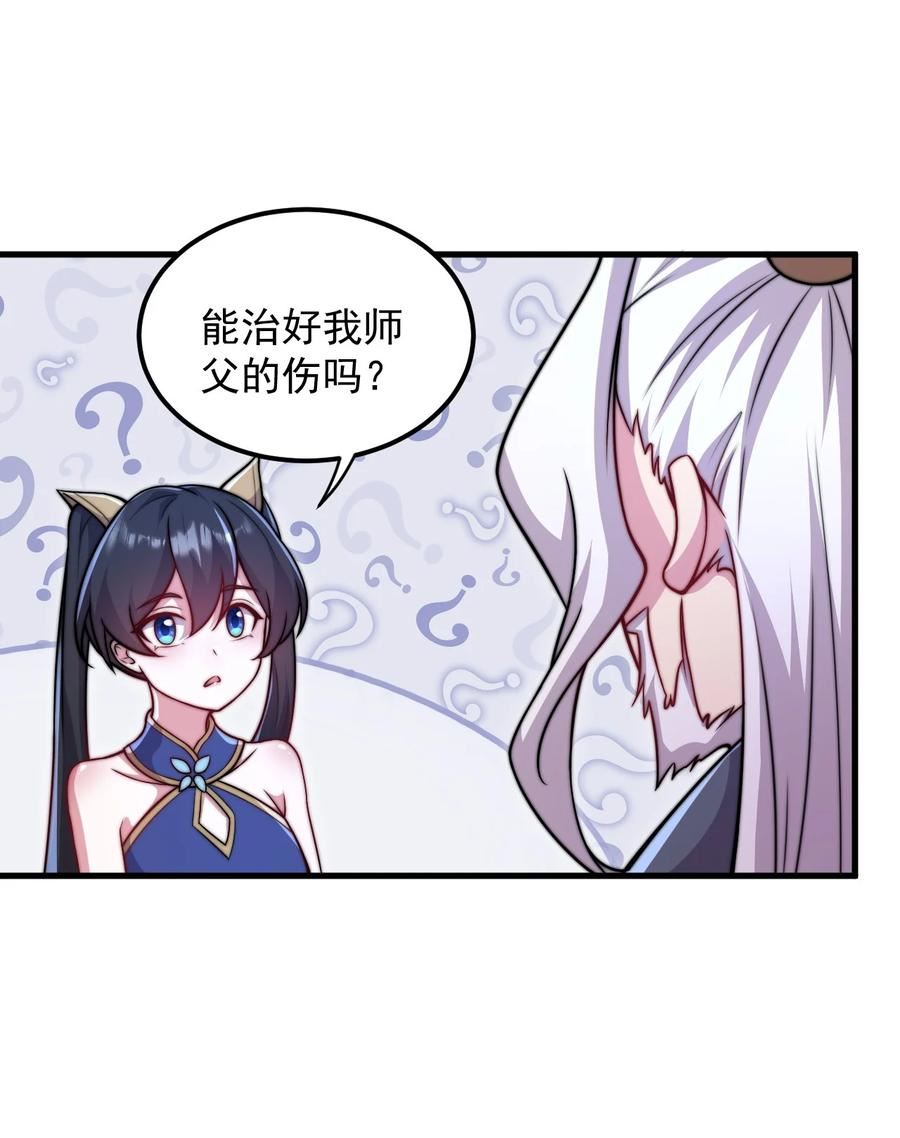 反派师尊带徒弟们天下无敌合集漫画,39 第39话35图