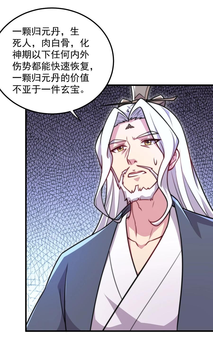 反派师尊带徒弟们天下无敌合集漫画,39 第39话36图