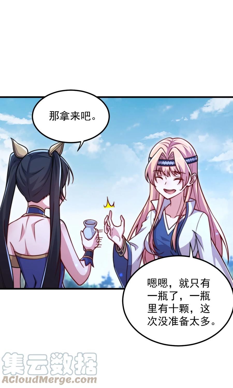 反派师尊的我带着徒弟们天下无敌百度百科漫画,39 第39话37图