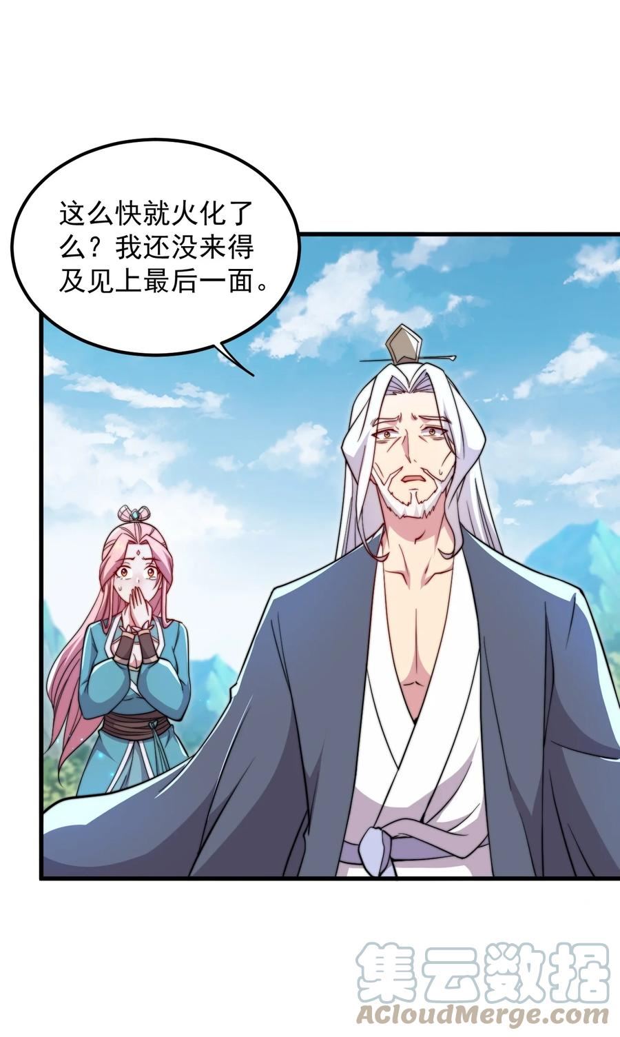 反派师尊带徒弟们天下无敌合集漫画,39 第39话4图