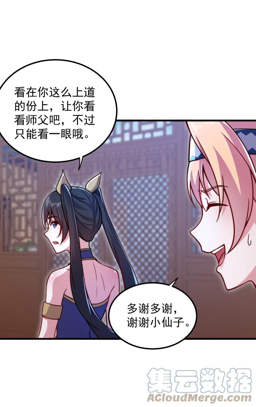 反派师尊带徒弟们天下无敌合集漫画,39 第39话40图