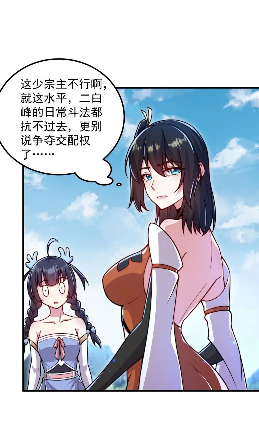 反派师尊带徒弟们天下无敌合集漫画,39 第39话41图