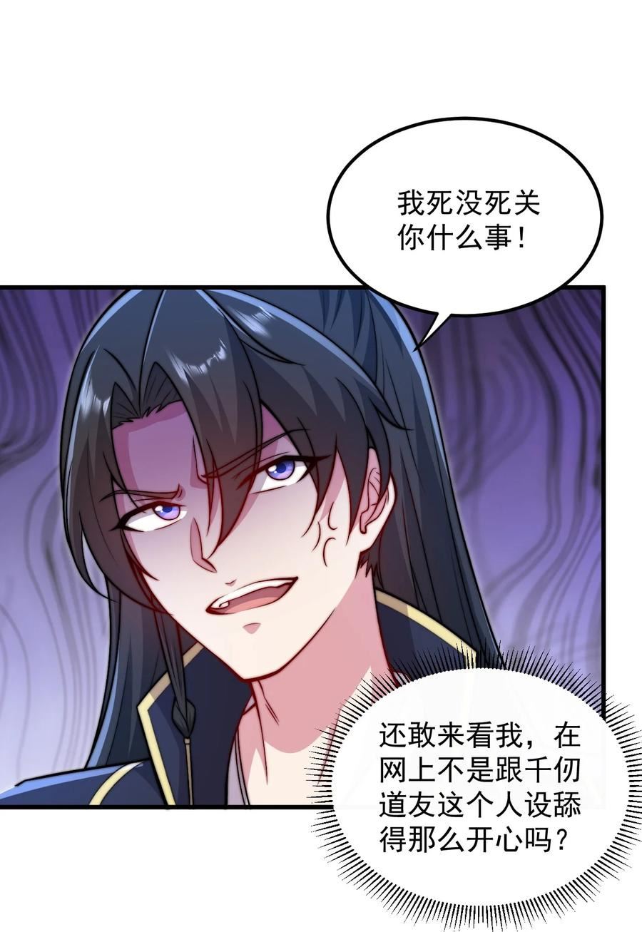 反派师尊带徒弟们天下无敌合集漫画,39 第39话47图