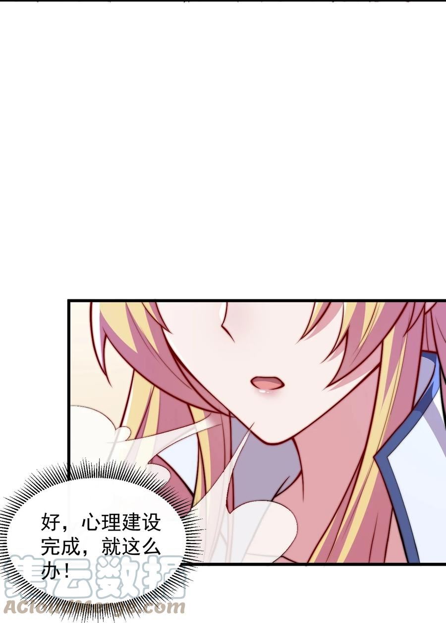 反派师尊带着徒弟天下无敌txt下载漫画,39 第39话49图