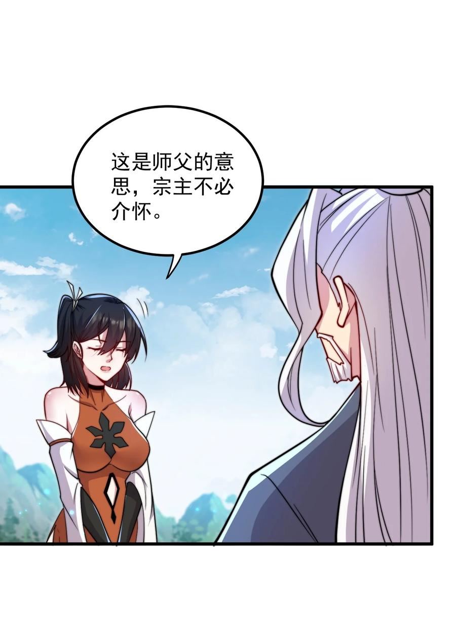 反派师尊带徒弟们天下无敌合集漫画,39 第39话6图