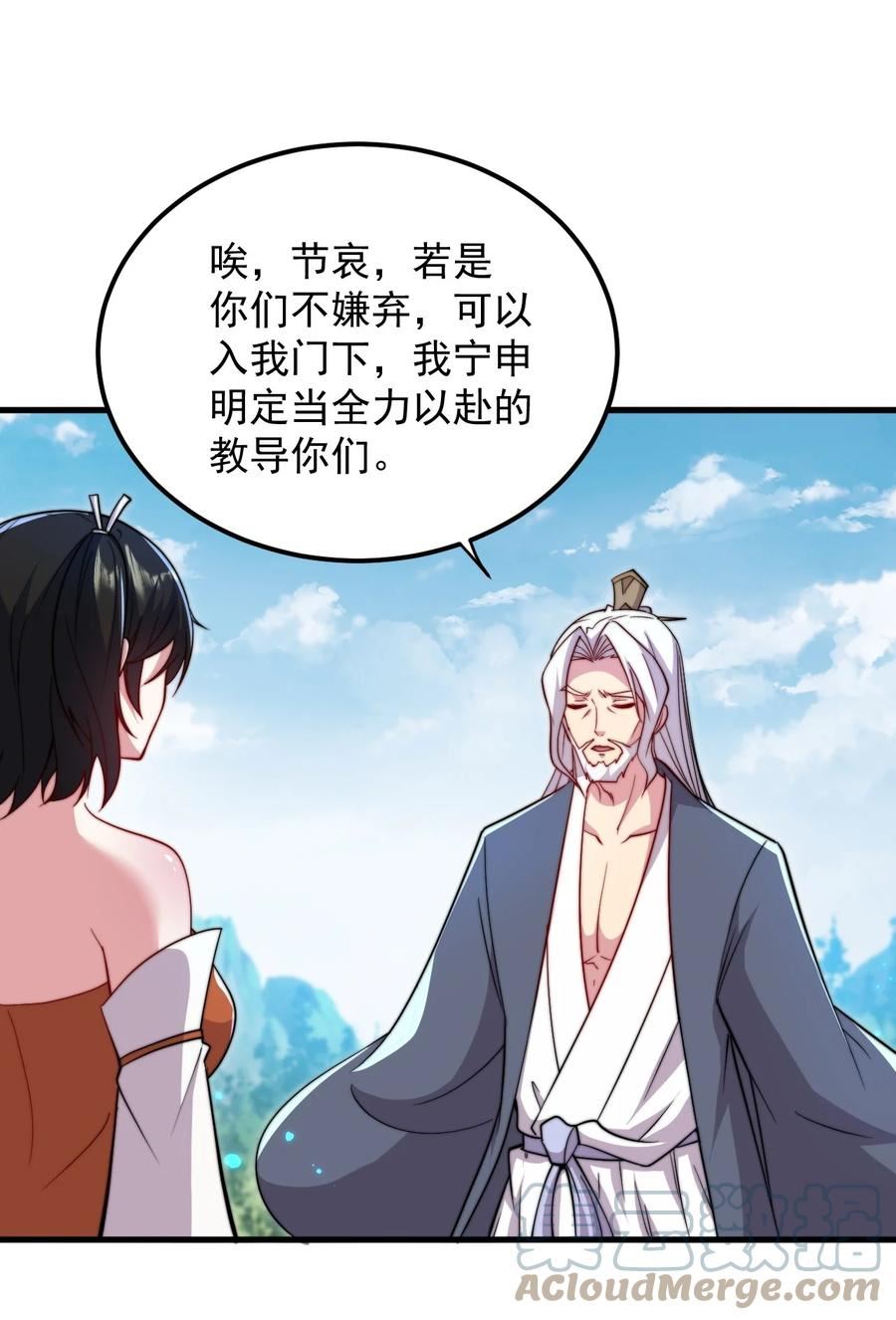 反派师尊带着徒弟天下无敌txt下载漫画,39 第39话7图