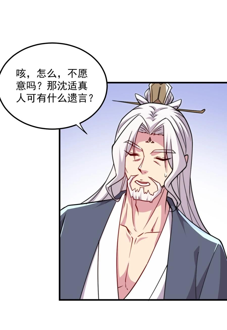 反派师尊带徒弟们天下无敌合集漫画,39 第39话9图