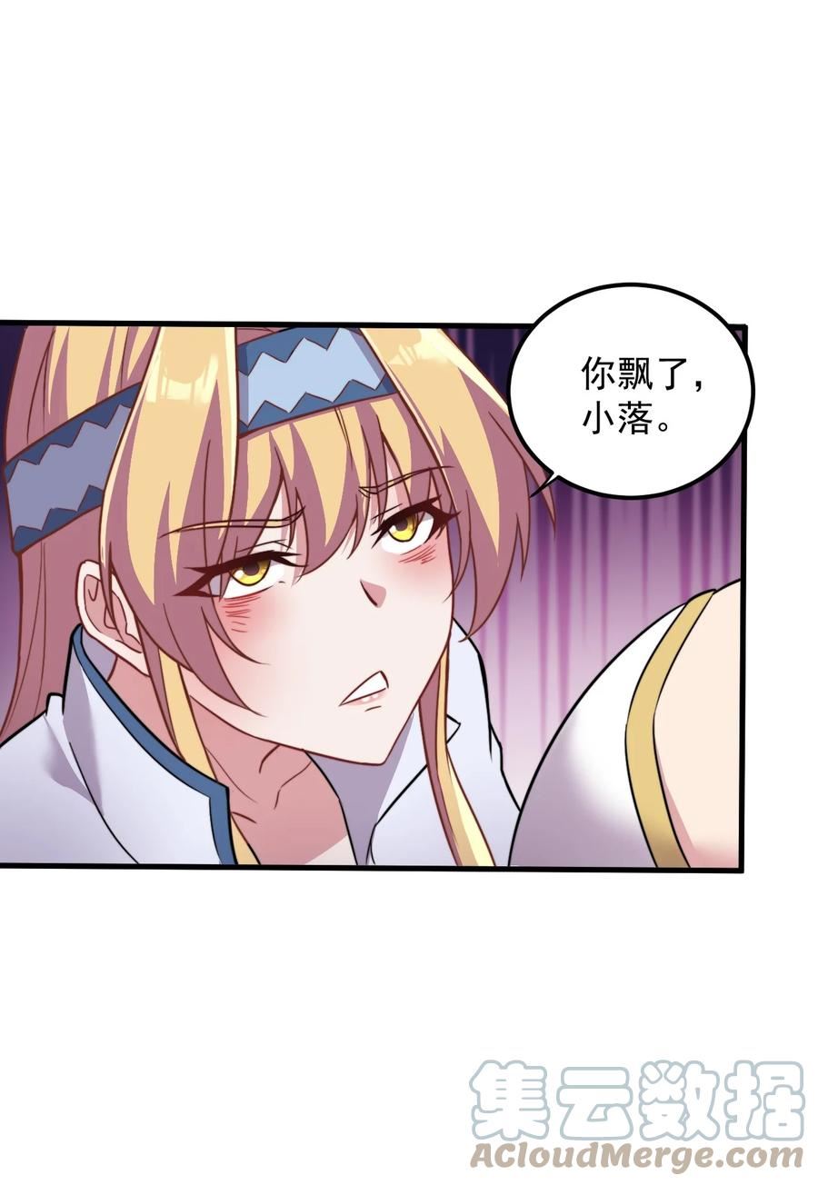 反派师尊的我带着徒弟们天下无敌笔趣阁txt漫画,40 第40话13图