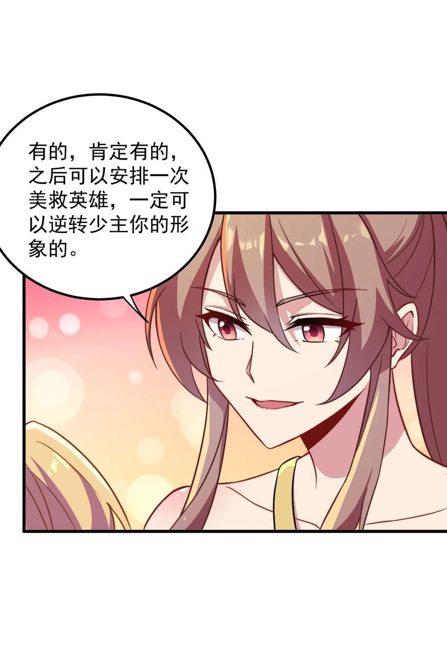 反派师尊带徒弟们天下无敌合集漫画,40 第40话17图