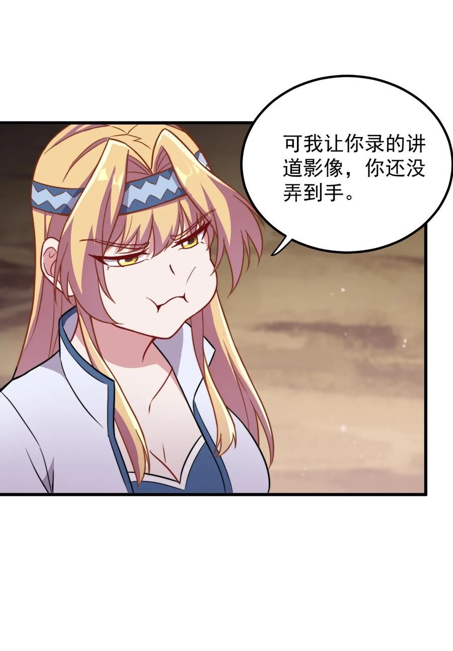 反派师尊的我带着徒弟们天下无敌笔趣阁txt漫画,40 第40话20图