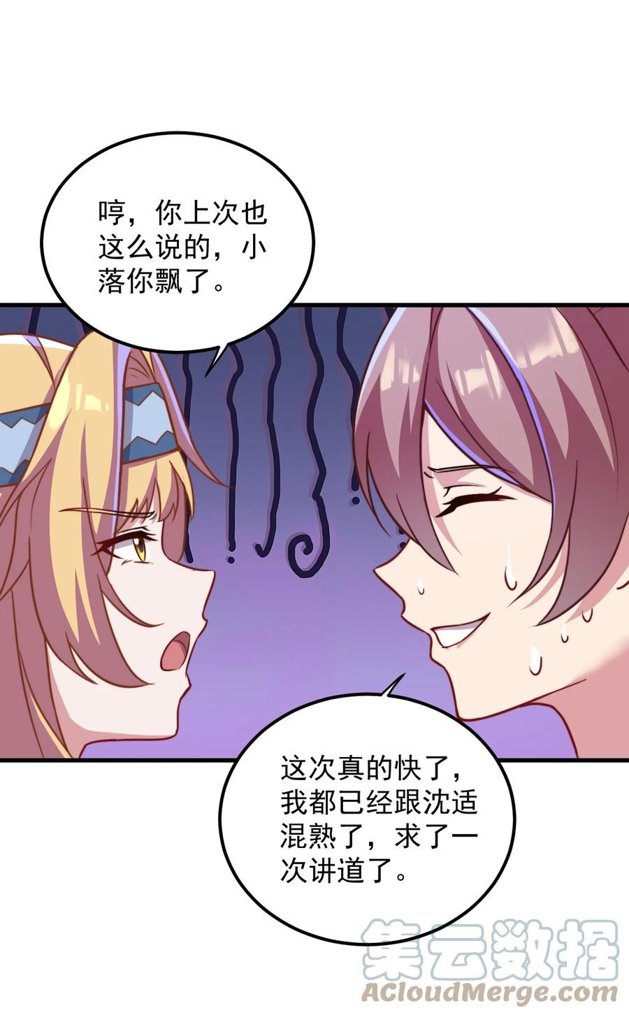 反派师尊带徒弟们天下无敌合集漫画,40 第40话22图