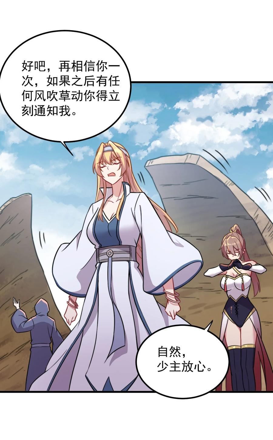 反派师尊的我带着徒弟们天下无敌笔趣阁txt漫画,40 第40话23图