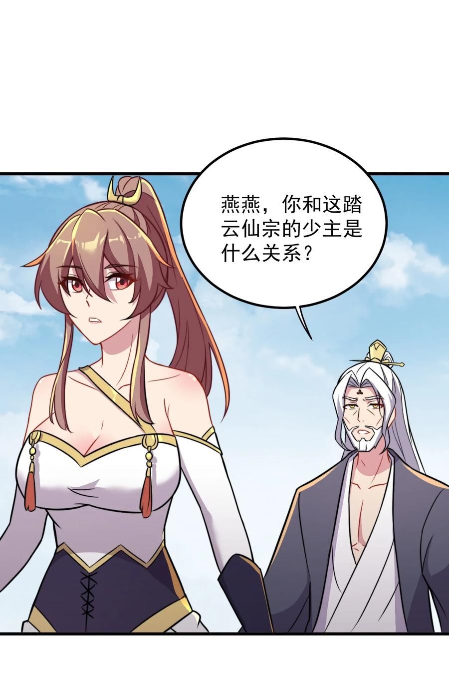 反派师尊的我带着徒弟们天下无敌笔趣阁txt漫画,40 第40话26图