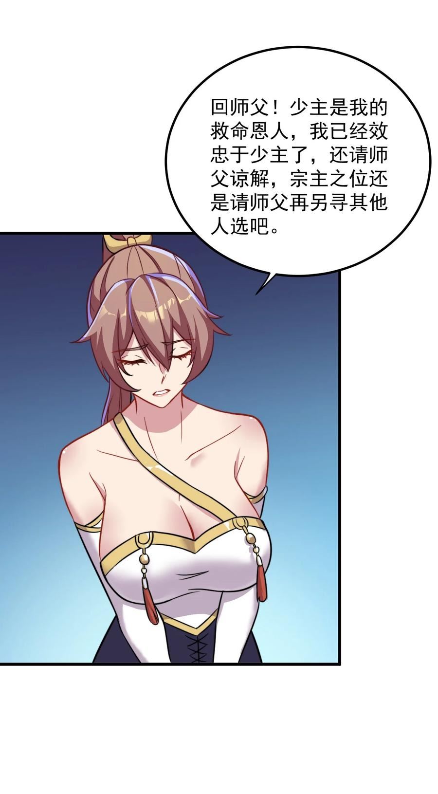 反派师尊的我带着徒弟们天下无敌笔趣阁txt漫画,40 第40话27图