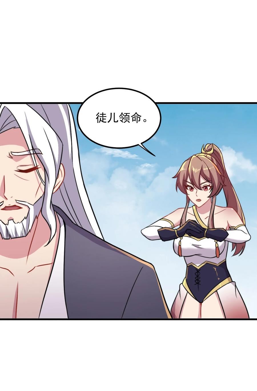 反派师尊带徒弟们天下无敌合集漫画,40 第40话30图