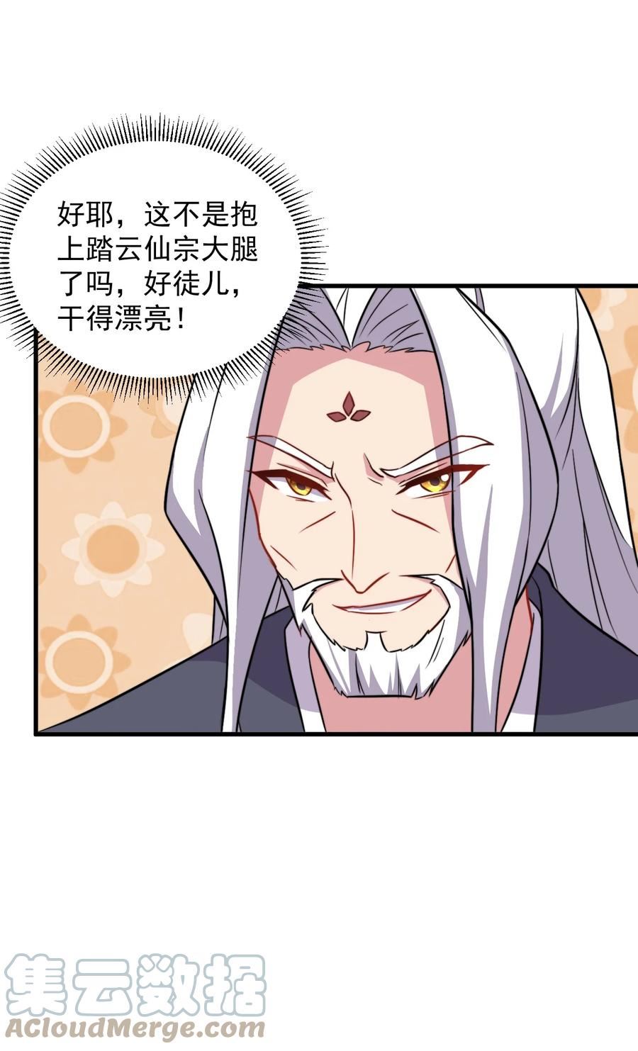 反派师尊带着徒弟们天下无敌小说漫画,40 第40话31图