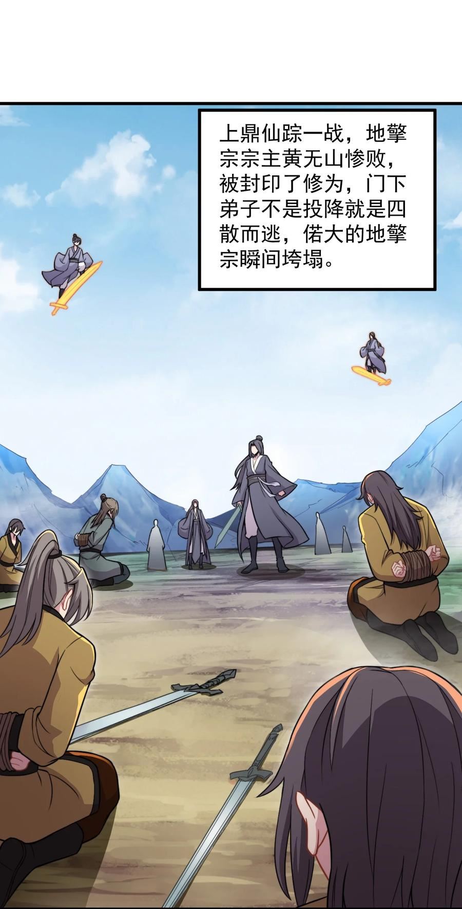 反派师尊带着徒弟们天下无敌小说漫画,40 第40话32图