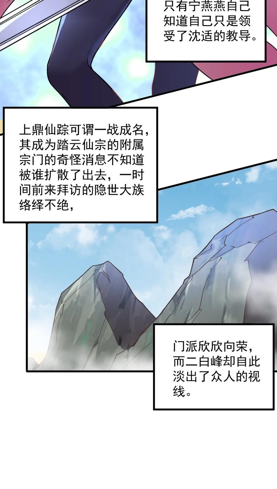 反派师尊的我带着徒弟们天下无敌笔趣阁txt漫画,40 第40话36图