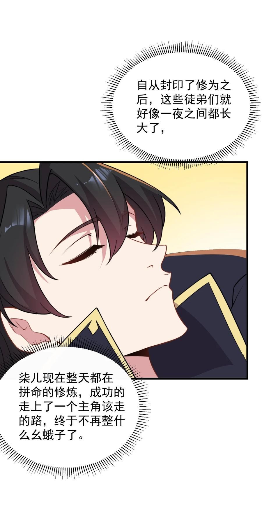 反派师尊带徒弟们天下无敌合集漫画,40 第40话38图