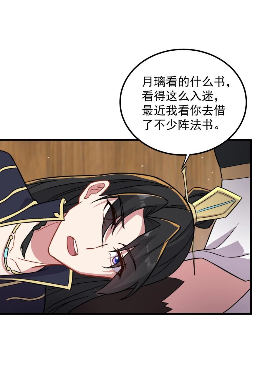 反派师尊带着徒弟们天下无敌小说漫画,40 第40话44图