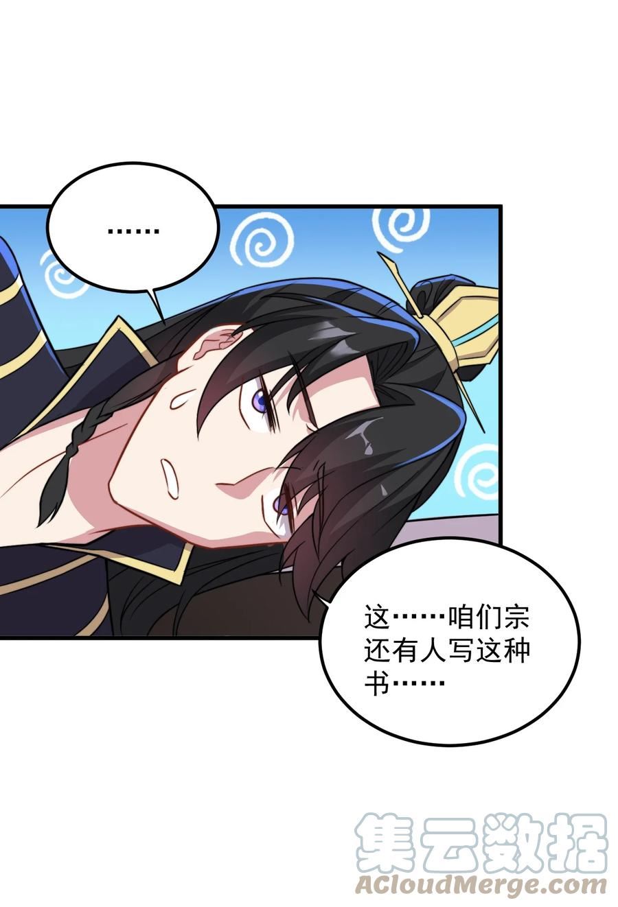 反派师尊带着徒弟们天下无敌小说漫画,40 第40话46图