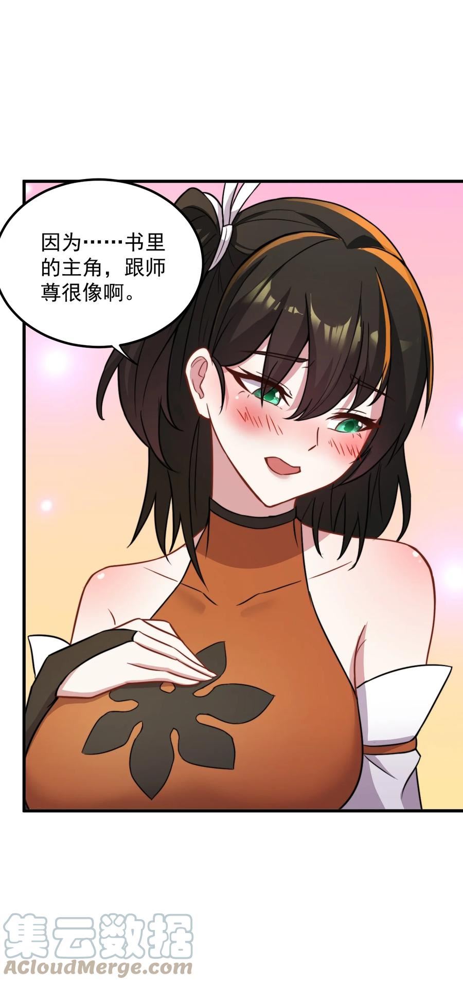 反派师尊的我带着徒弟们天下无敌笔趣阁txt漫画,40 第40话49图