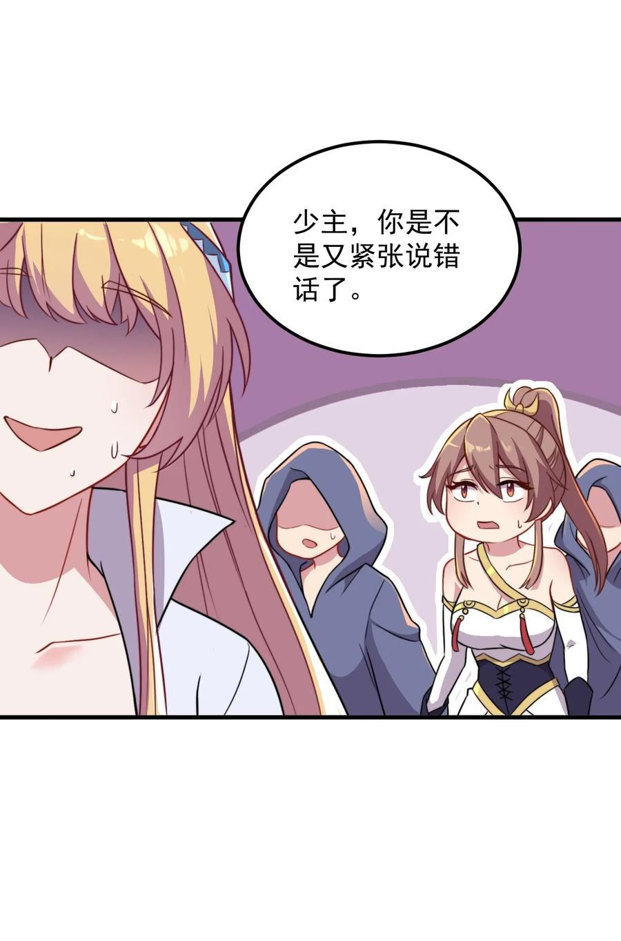 反派师尊带着徒弟们天下无敌小说漫画,40 第40话5图