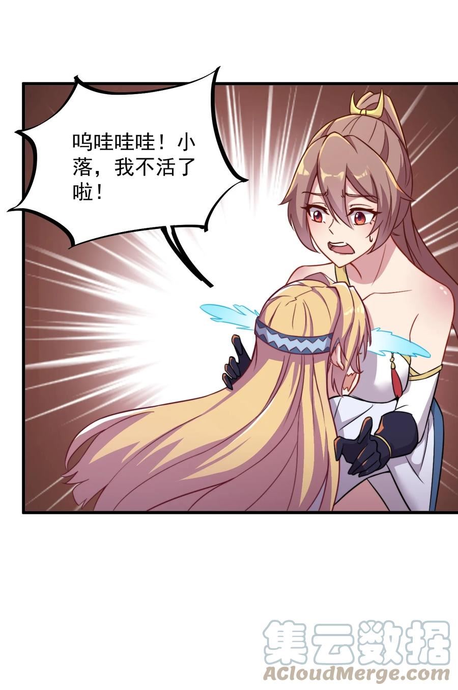 反派师尊带徒弟们天下无敌合集漫画,40 第40话7图