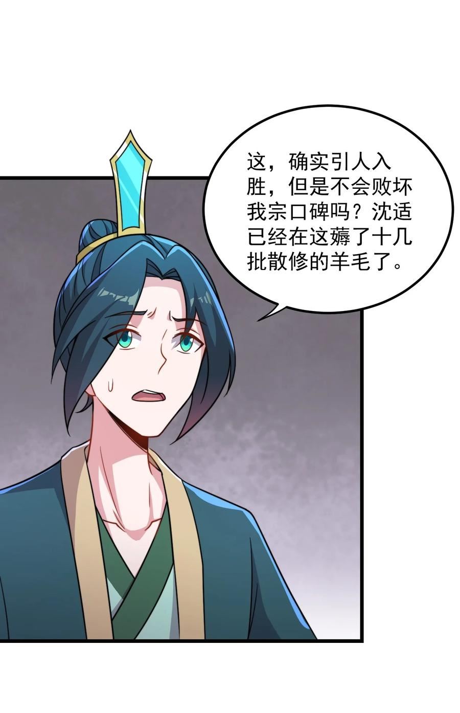 反派师尊的我带着徒弟们天下无敌笔趣阁txt漫画,41 第41话10图