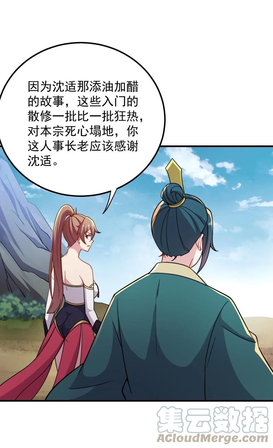 反派师尊带着徒弟们天下无敌小说漫画,41 第41话11图