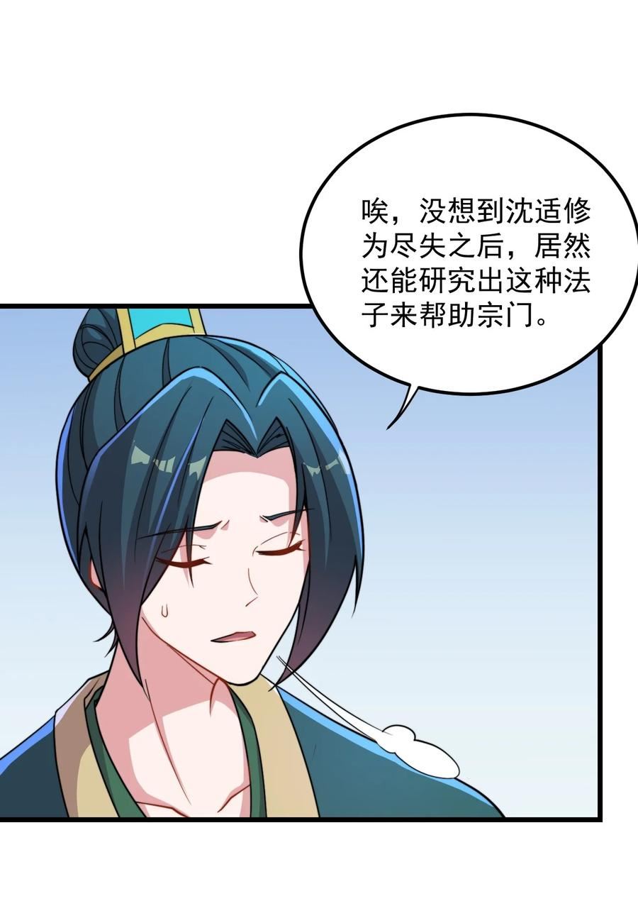 反派师尊的我带着徒弟们天下无敌笔趣阁txt漫画,41 第41话12图