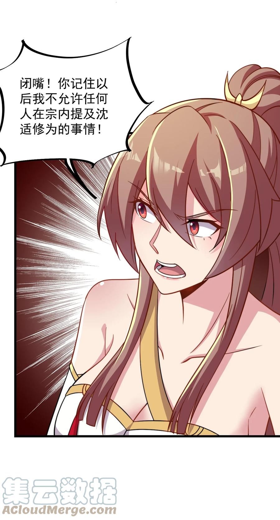 反派师尊的我带着徒弟们天下无敌笔趣阁txt漫画,41 第41话13图