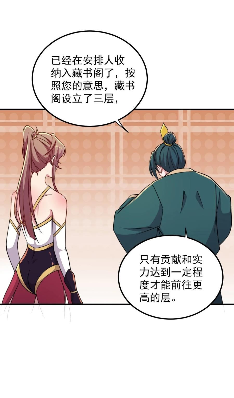 反派师尊带着徒弟们天下无敌小说漫画,41 第41话16图