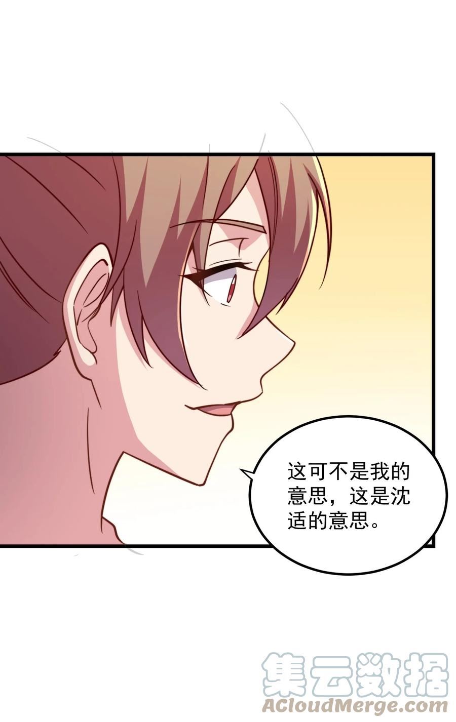 反派师尊的我带着徒弟们天下无敌笔趣阁txt漫画,41 第41话17图