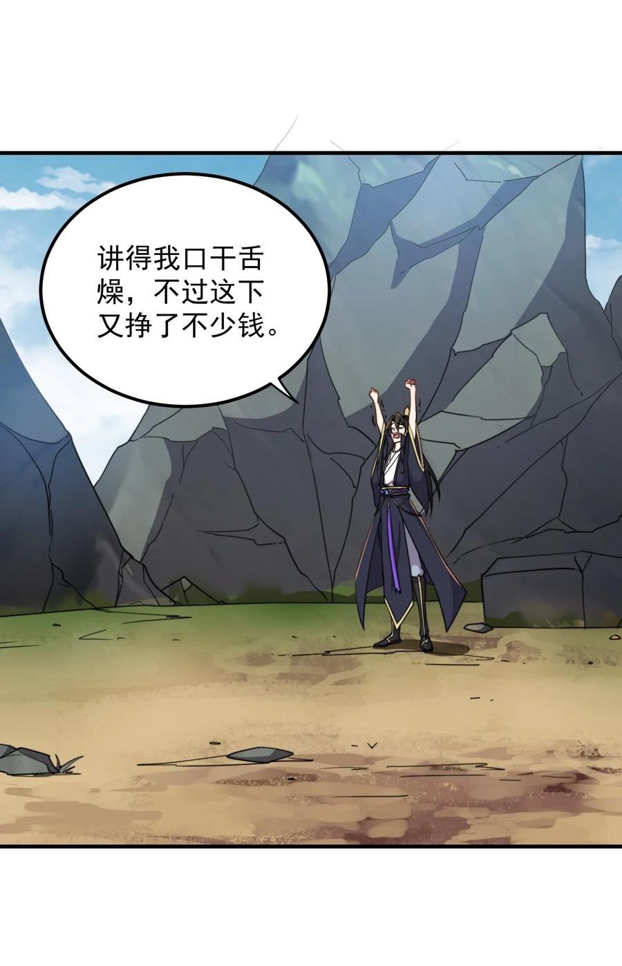 反派师尊带徒弟们天下无敌合集漫画,41 第41话18图