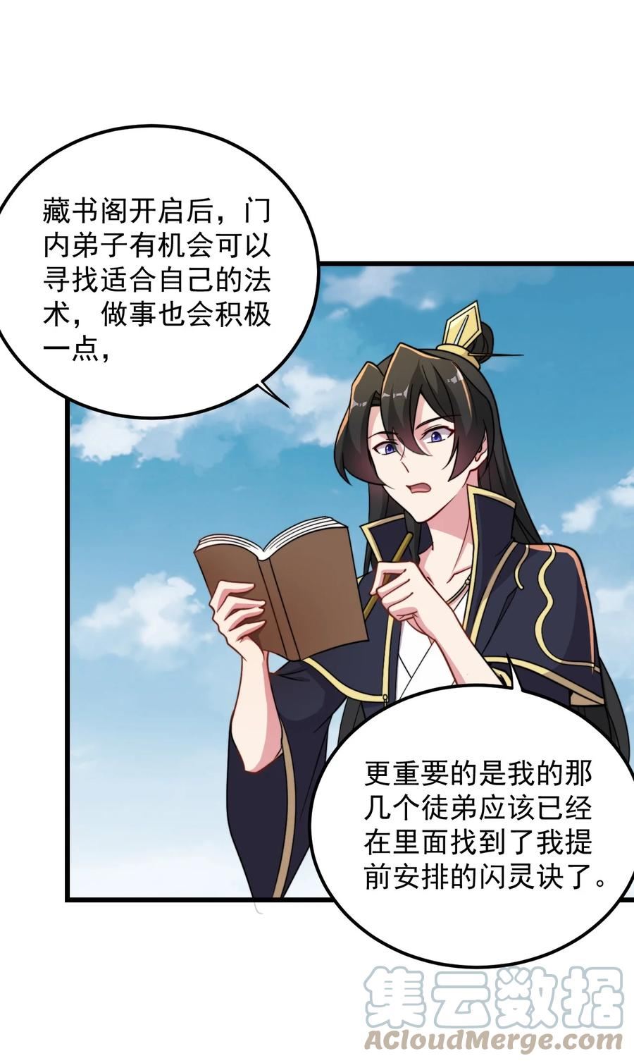 反派师尊带着徒弟们天下无敌小说漫画,41 第41话19图