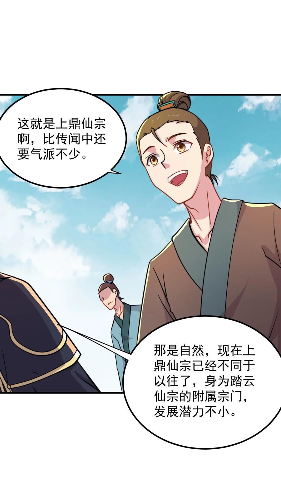 反派师尊带着徒弟们天下无敌小说漫画,41 第41话2图