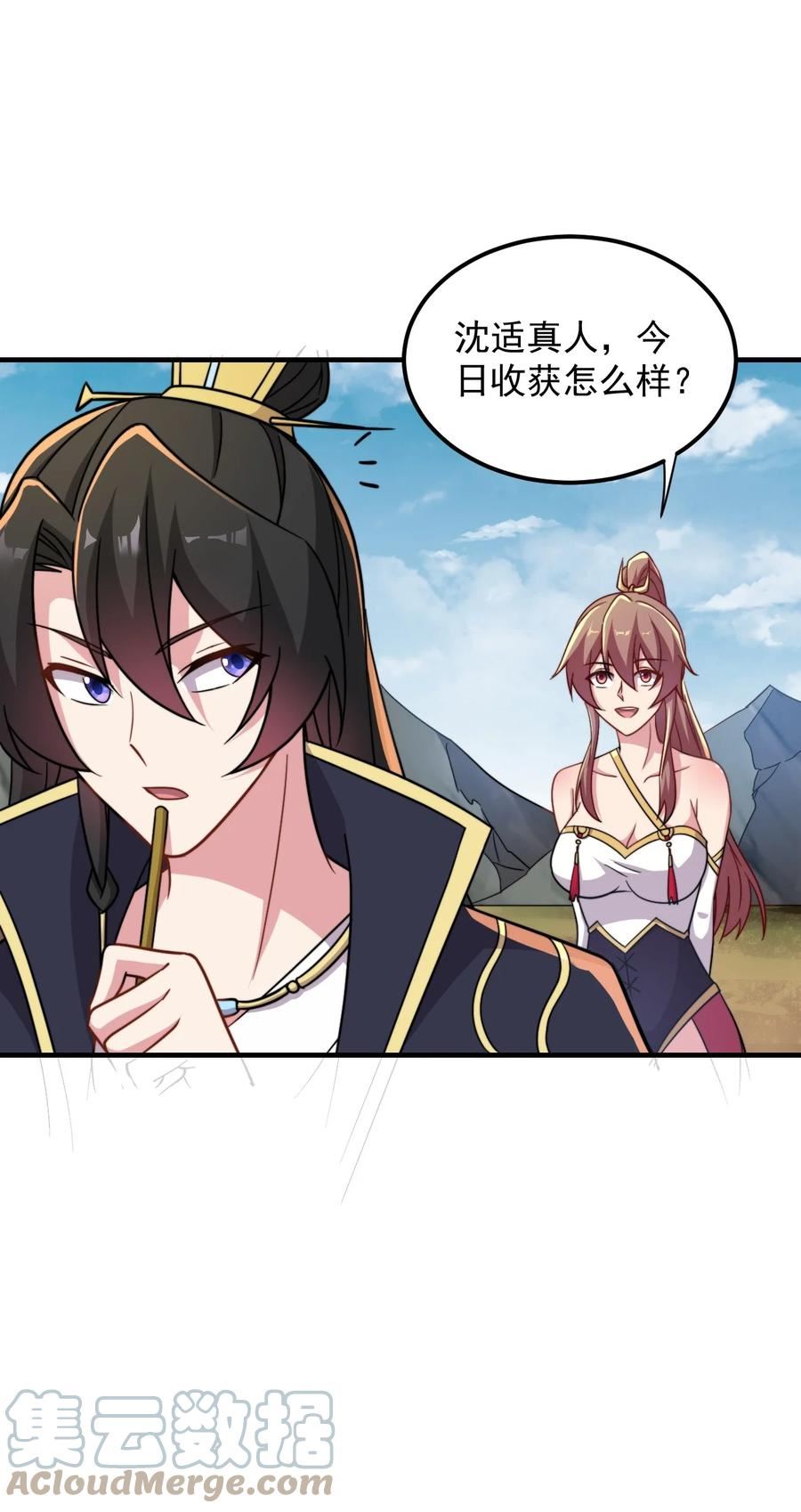 反派师尊的我带着徒弟们天下无敌笔趣阁txt漫画,41 第41话21图