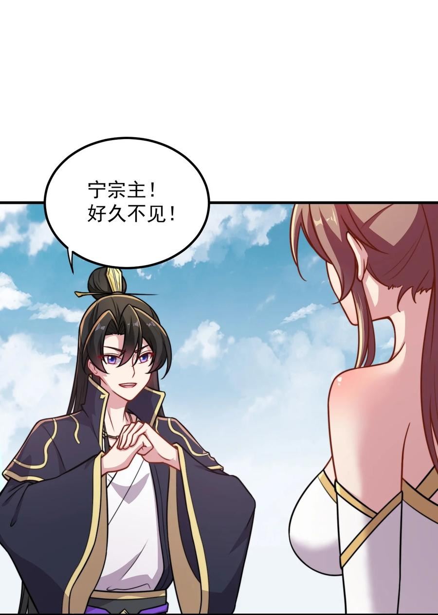 反派师尊带徒弟们天下无敌合集漫画,41 第41话22图