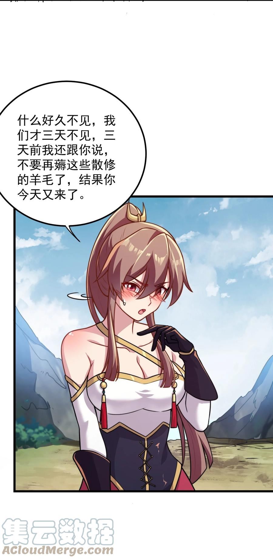 反派师尊的我带着徒弟们天下无敌笔趣阁txt漫画,41 第41话23图