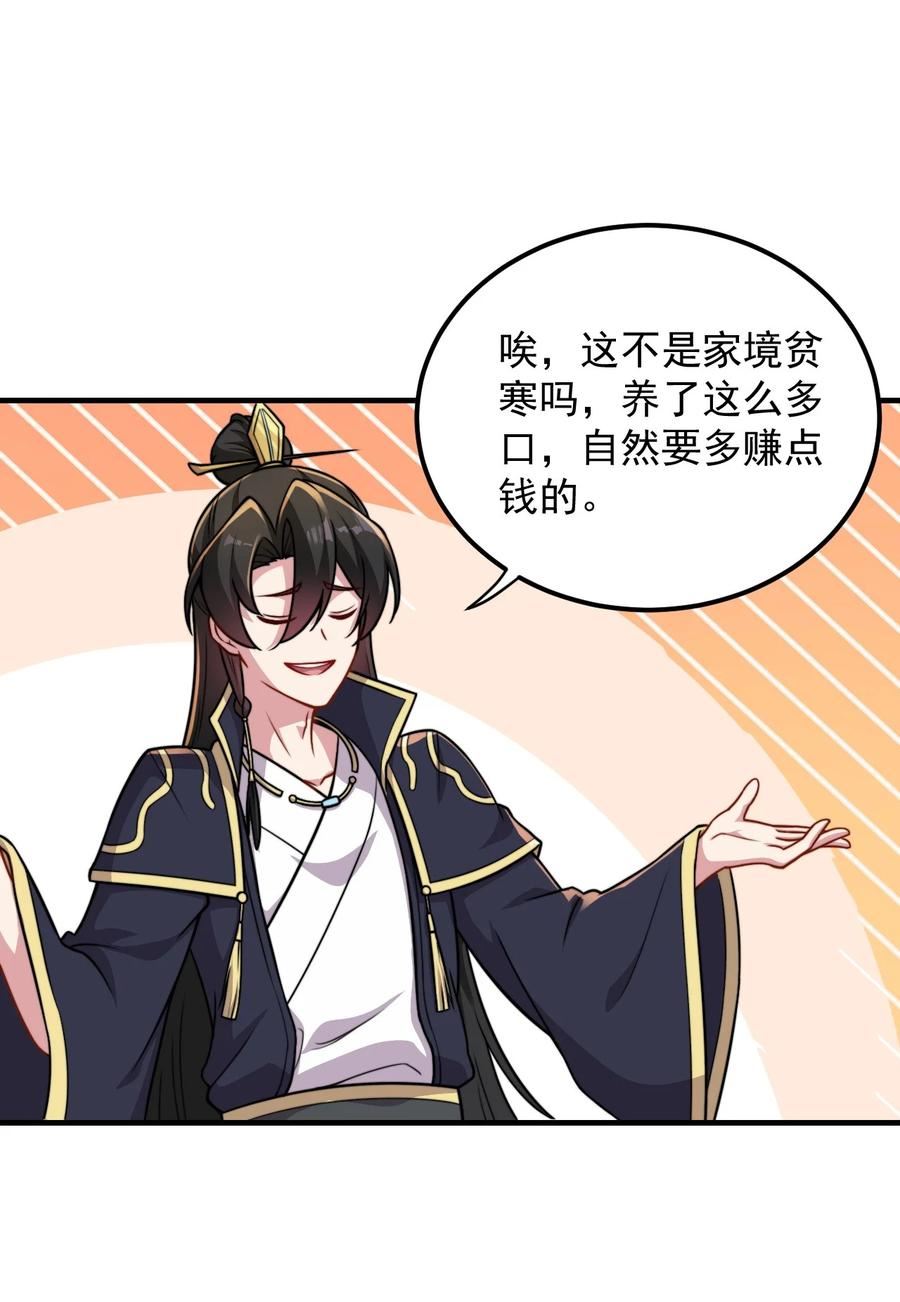 反派师尊带徒弟们天下无敌合集漫画,41 第41话24图