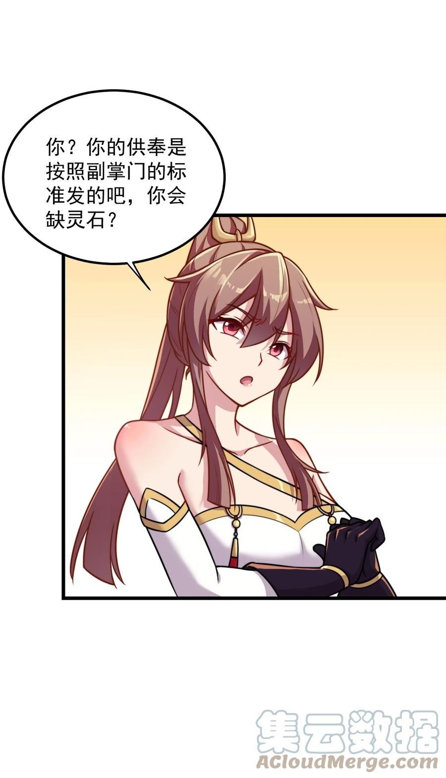 反派师尊带着徒弟们天下无敌小说漫画,41 第41话25图