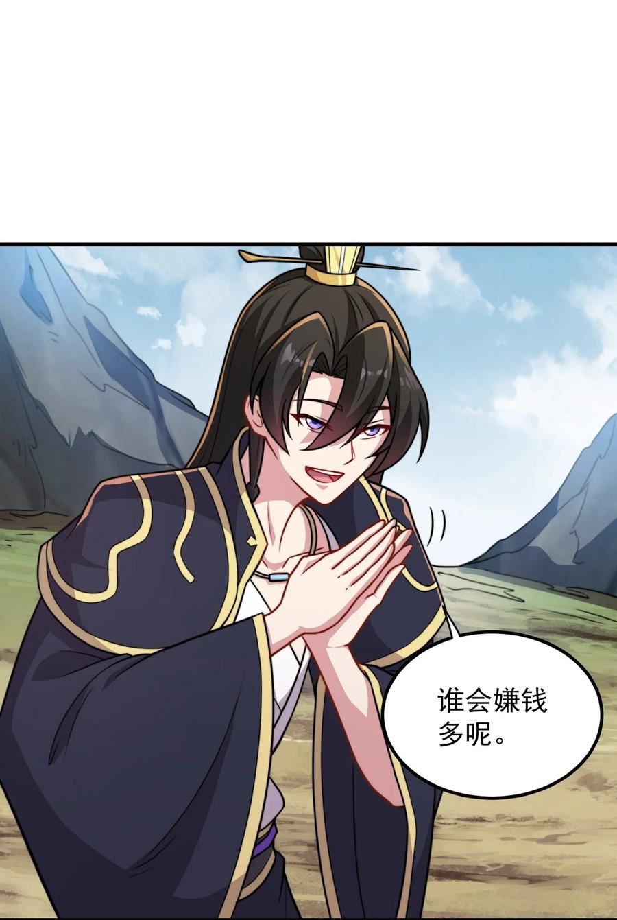 反派师尊带着徒弟们天下无敌小说漫画,41 第41话26图