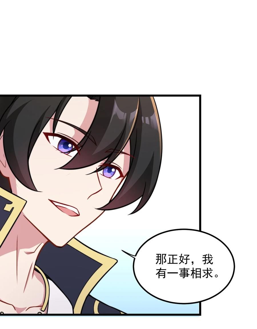 反派师尊带着徒弟们天下无敌小说漫画,41 第41话28图