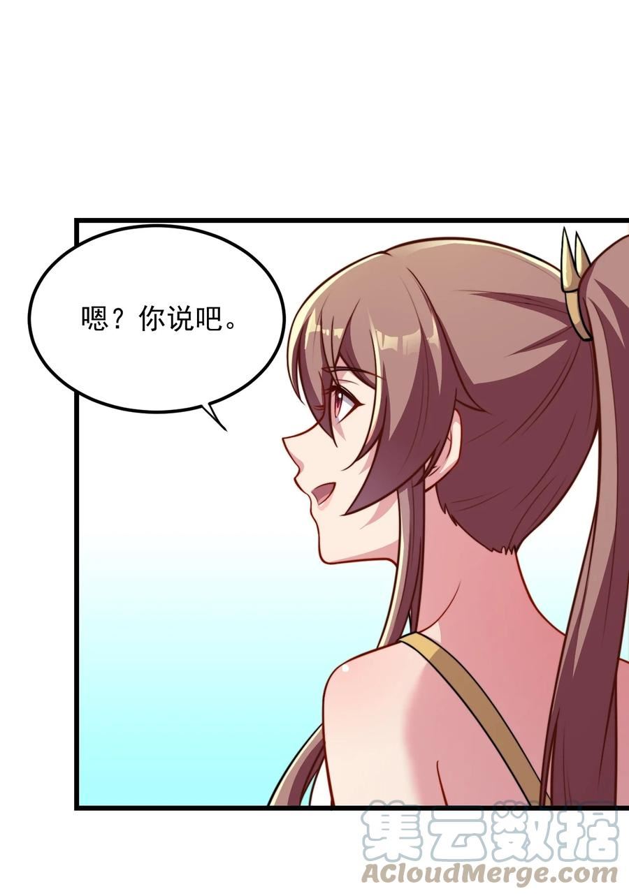 反派师尊的我带着徒弟们天下无敌笔趣阁txt漫画,41 第41话29图