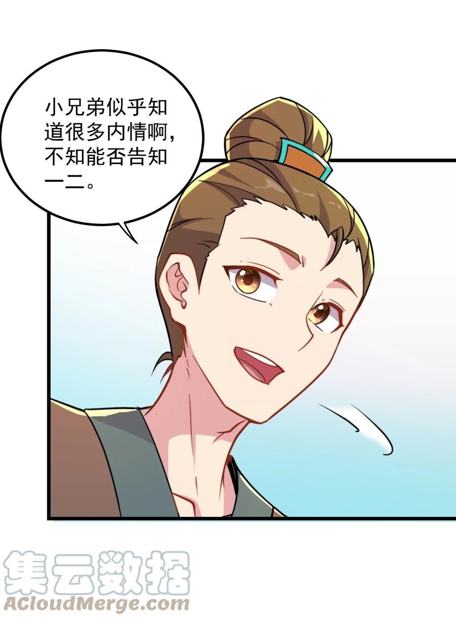 反派师尊带着徒弟们天下无敌小说漫画,41 第41话3图